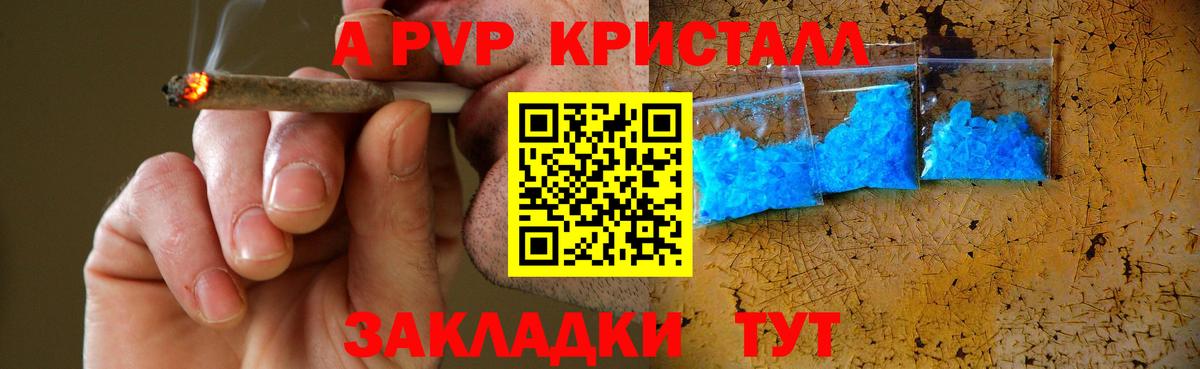 A-PVP крисы CK Кызыл