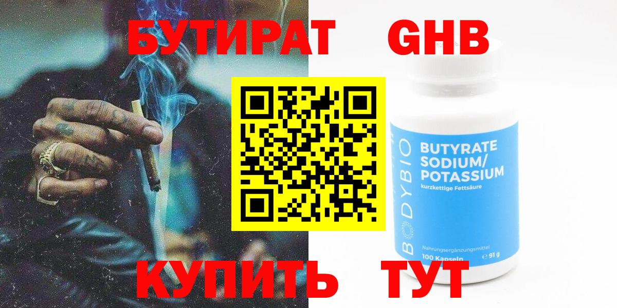 Кызыл  Бутират бутандиол  Вход с VPN 