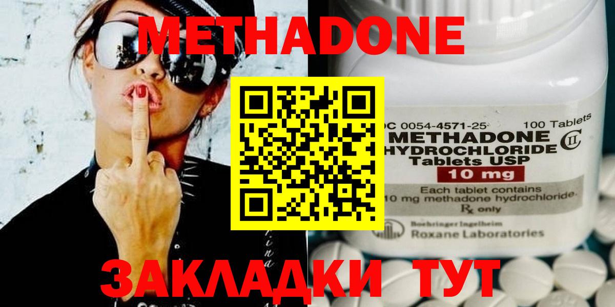 МЕТАДОН methadone Кызыл