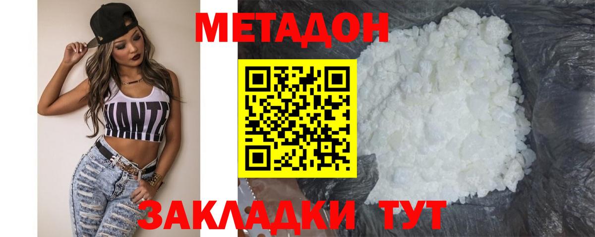 МЕТАДОН белоснежный  Метадон methadone  Вход с VPN  Кызыл 