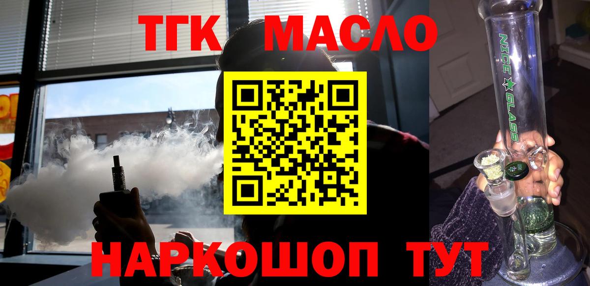 Кызыл  ТГК THC oil  Вход с VPN  ТГК THC oil 